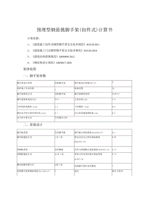 型钢悬挑脚手架(扣件式)计算书.docx