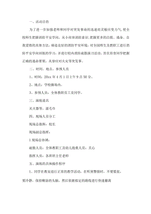 学校消防演练活动方案.docx