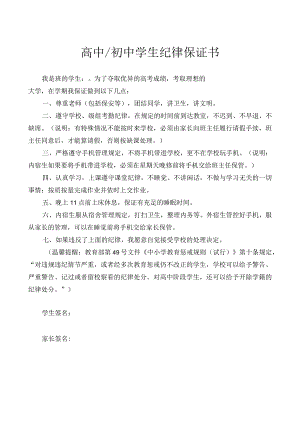 学生纪律保证书.docx