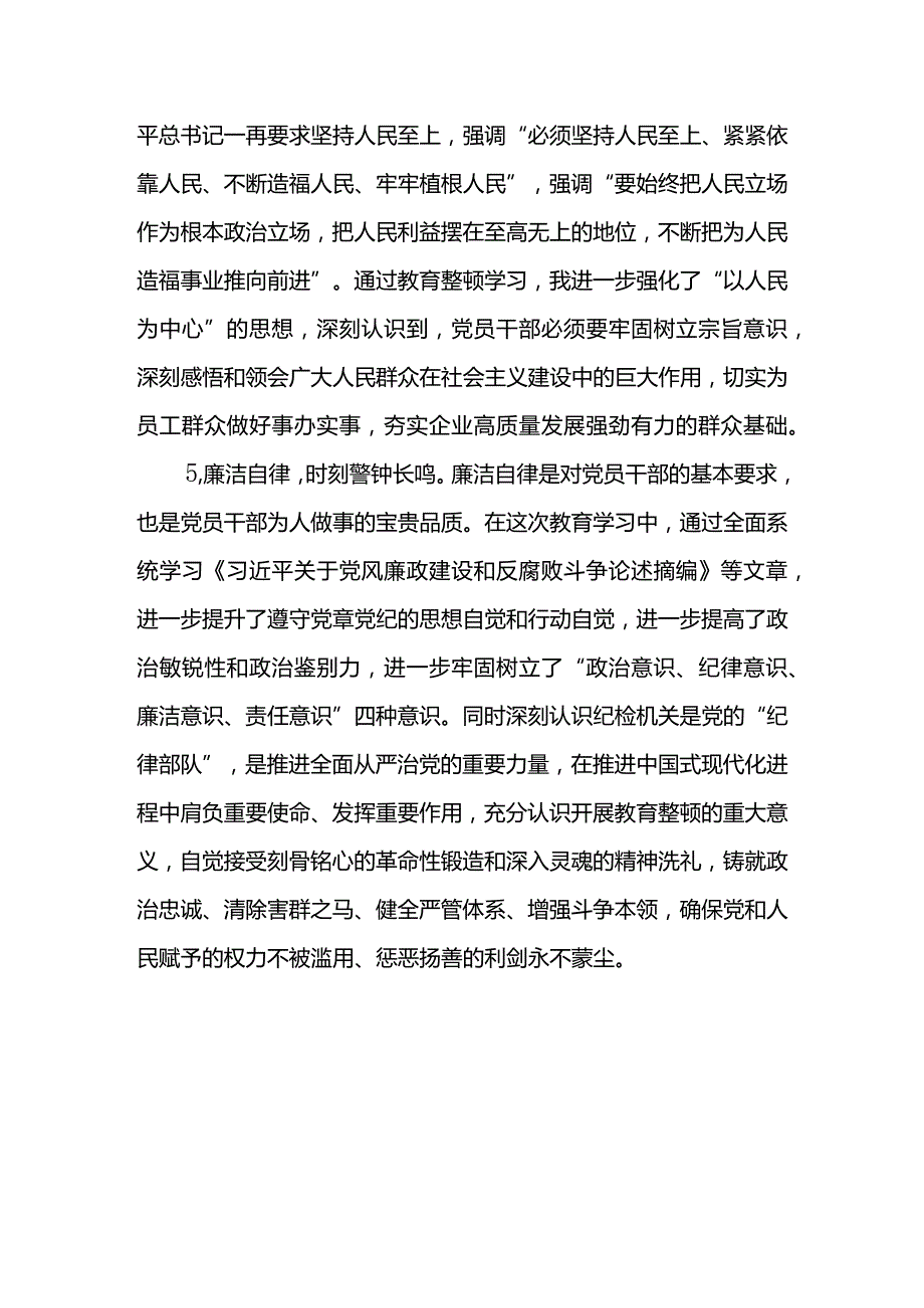 基层纪委书记教育整顿集体学习研讨发言.docx_第3页