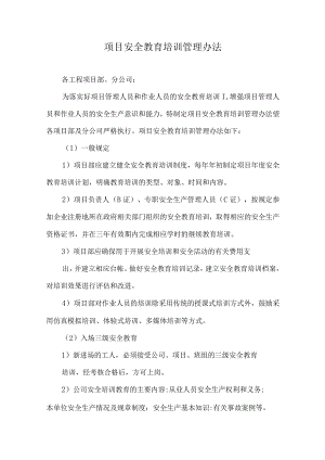 建筑业安全教育培训管理办法.docx