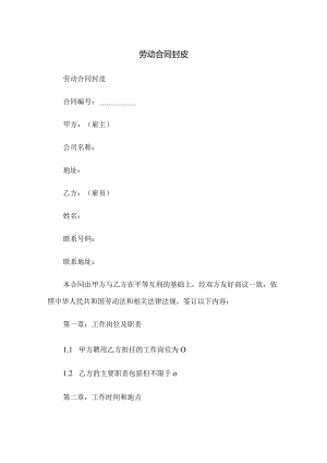 劳动合同封皮.docx