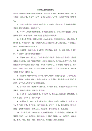 形容钻石婚的优美语句.docx