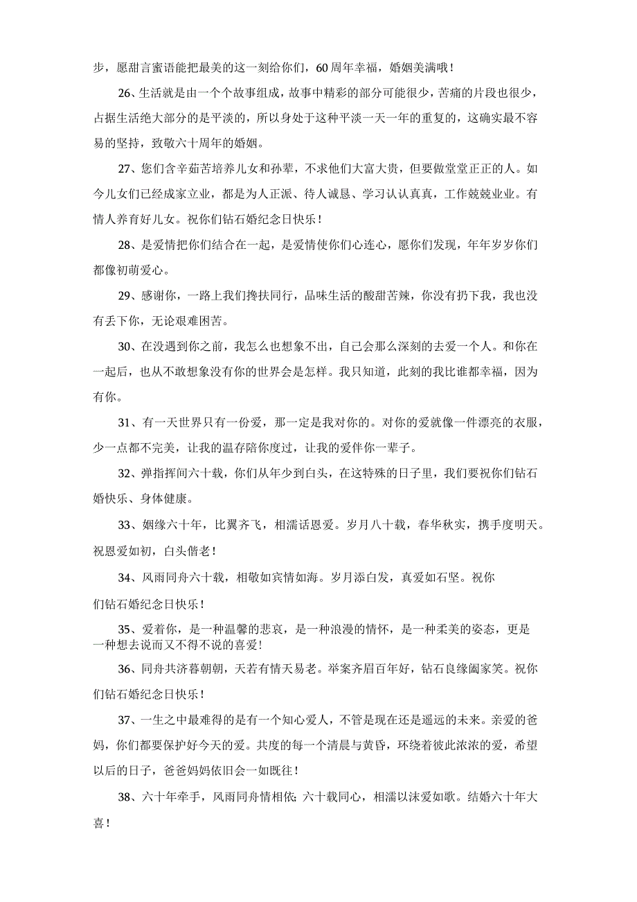 形容钻石婚的优美语句.docx_第3页