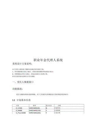 平安职业年金会议纪要.docx