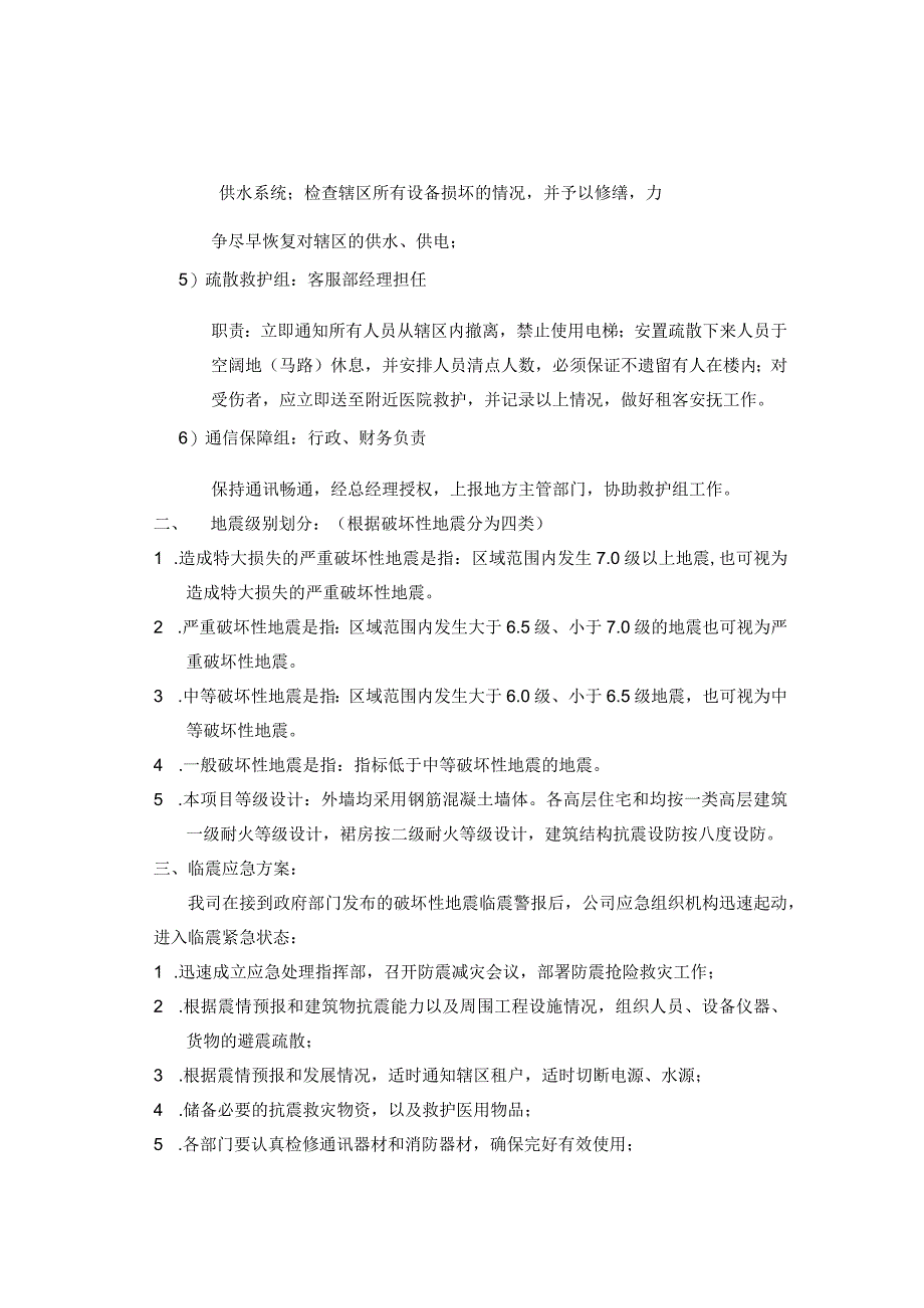 地震应急预案.docx_第2页