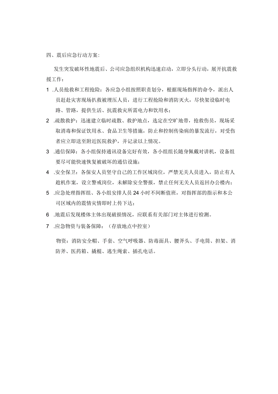 地震应急预案.docx_第3页