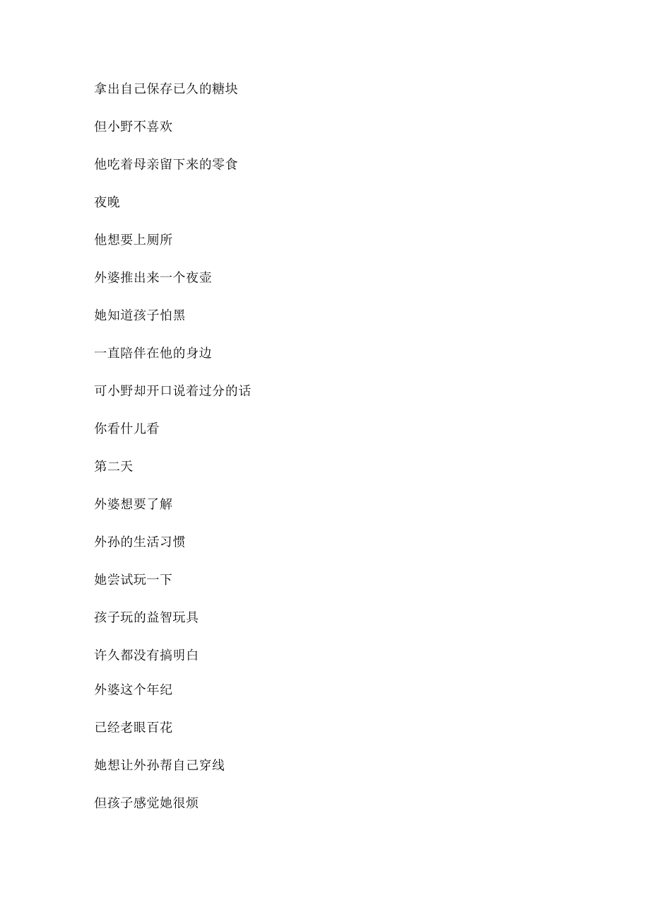 剧情电影《外婆的家》解说稿台词文案_剧情讲述.docx_第3页