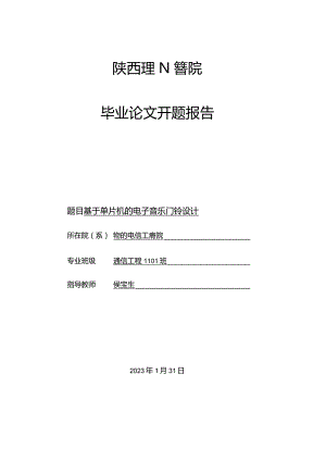 开题报告模版.docx