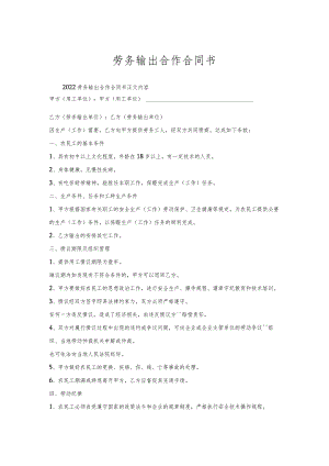 劳务输出合作合同书.docx