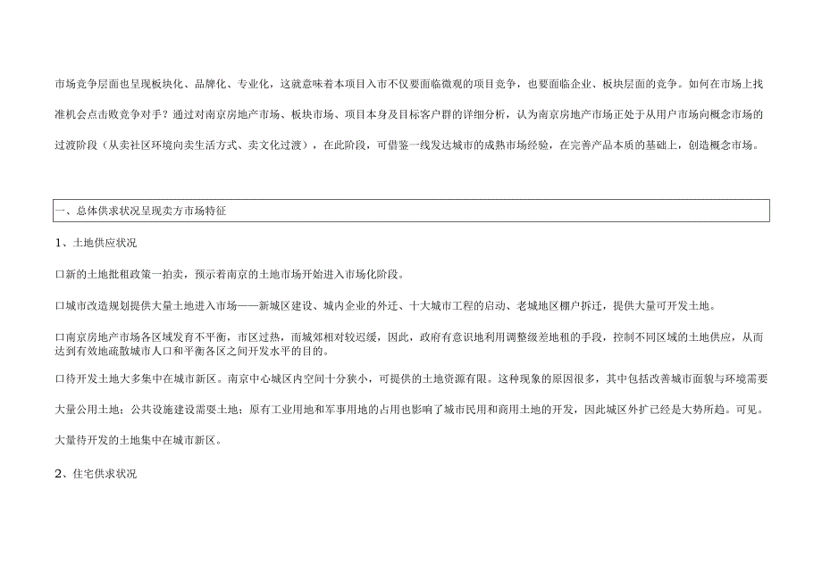 南京将军路项目市场前期调研报告.docx_第3页