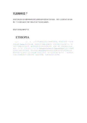 孔加咖啡豆.docx