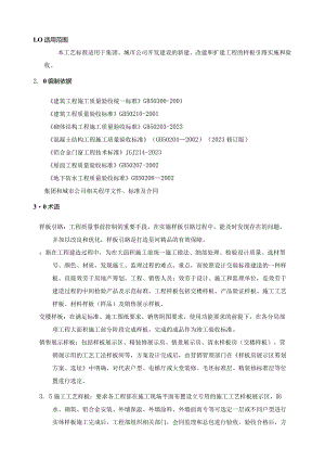工程样板工艺及质量标准.docx