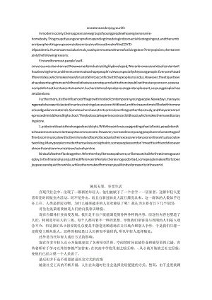 关于独居与生活的英文范文.docx