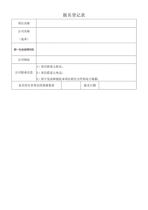 报名登记表.docx