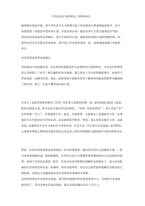 年度培训计划的制定.docx