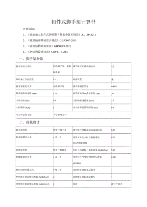扣件式脚手架计算书.docx