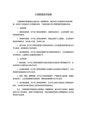 工程管理奖罚制度.docx
