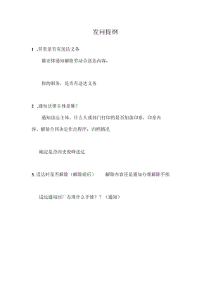 律师庭前准备工作实务--【通用类】17--15对证人的发问提纲.docx