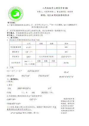 华东师大版八年级上册12.1.4同底数幂的除法学案无答案.docx