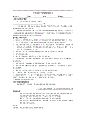 宫腔镜手术-同意书.docx