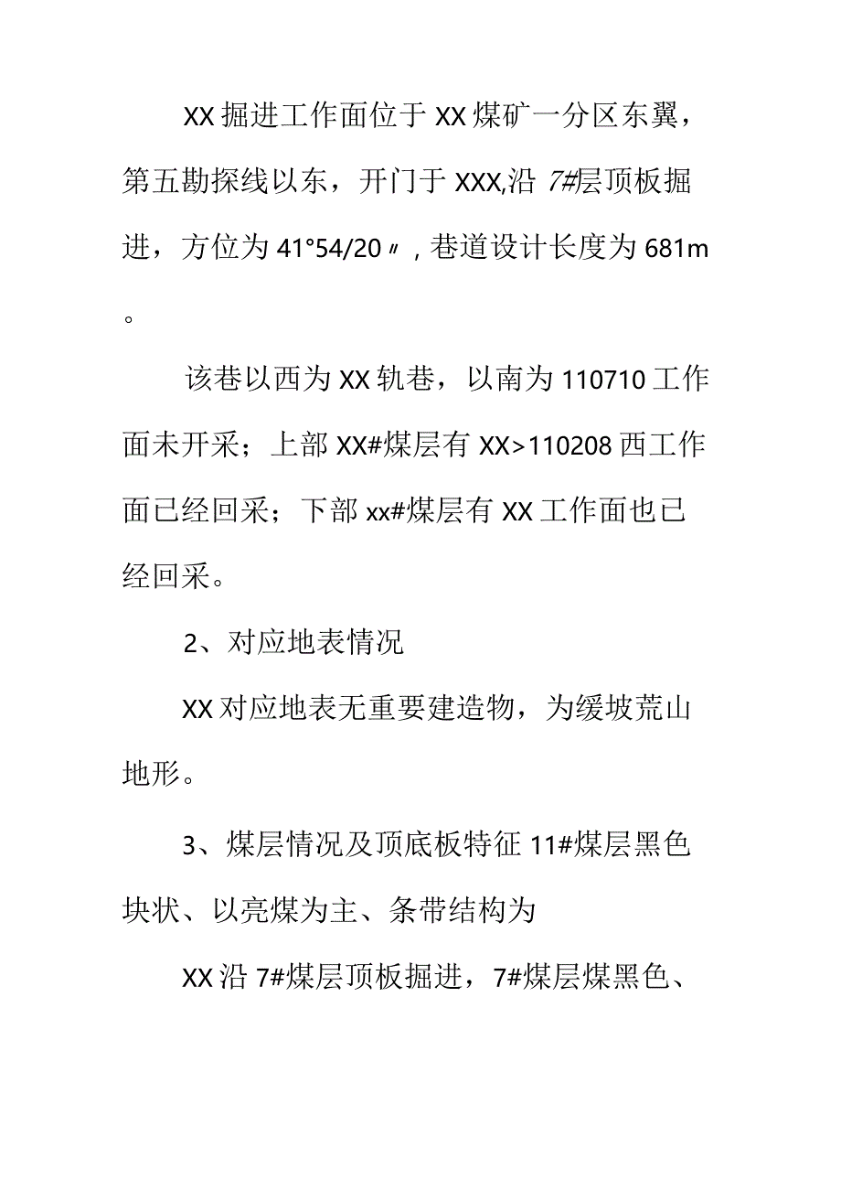 掘进工作面防突设计及安全技术措施正式版.docx_第2页