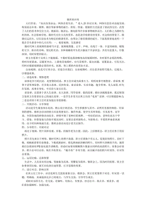微班会的应用.docx