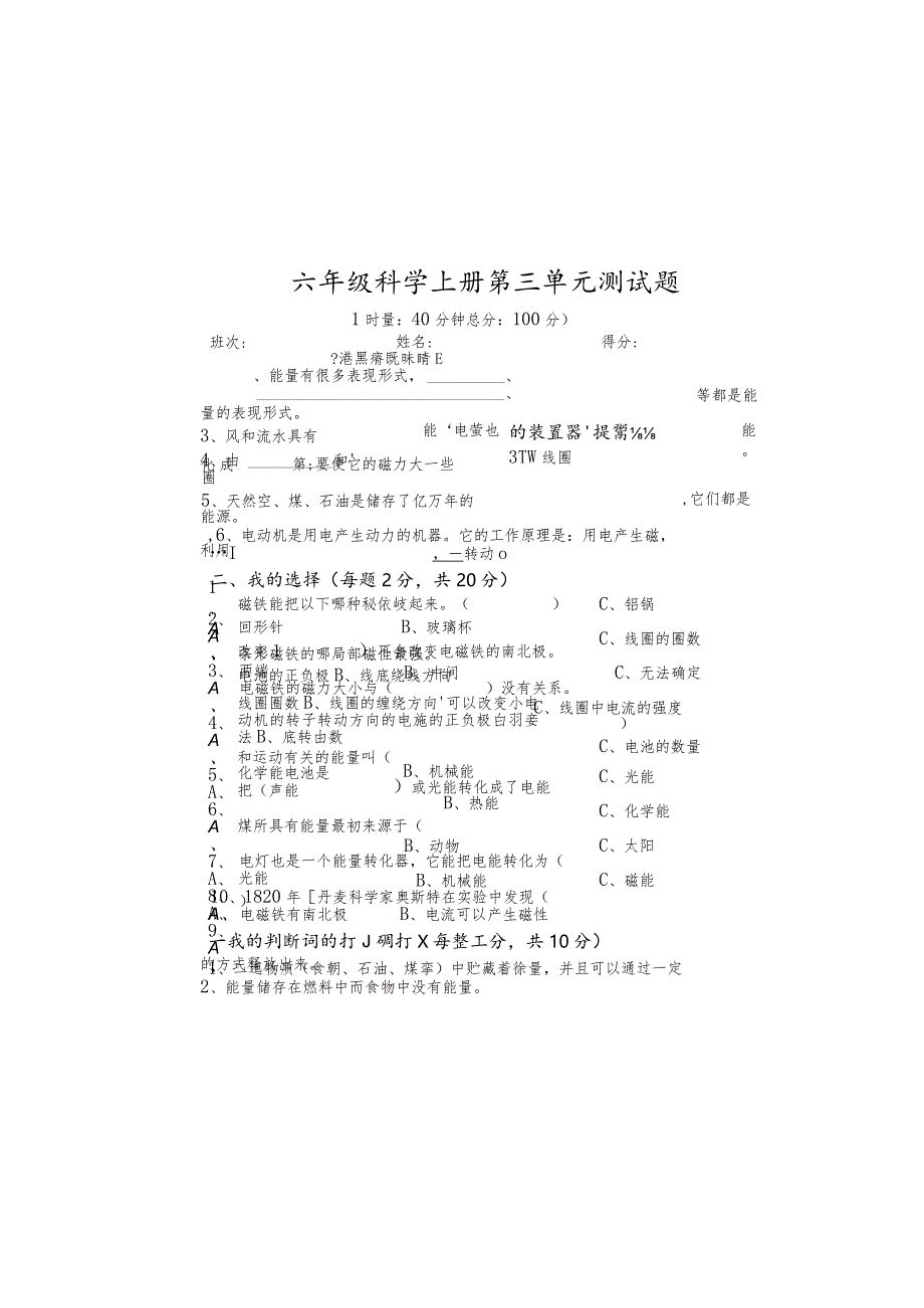 六年级上册科学试题－第3单元能量单元测试教科版.docx_第2页
