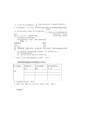 六年级上册科学试题－第3单元能量单元测试教科版.docx