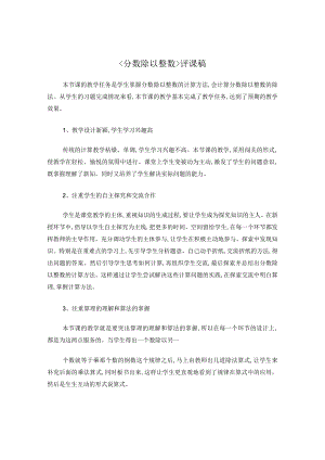 分数除以整数评课稿.docx