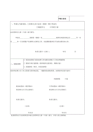 博士后进站审核表.docx
