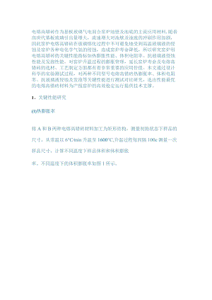 基板玻璃窑炉电熔高锆砖关键性能研究.docx