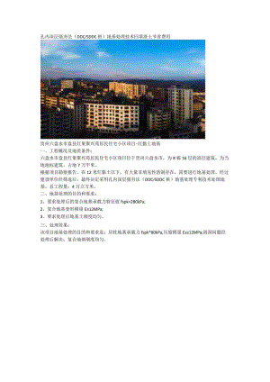 孔内深层强夯法（DDCSDDC桩）地基处理技术回填渣土节省费用.docx