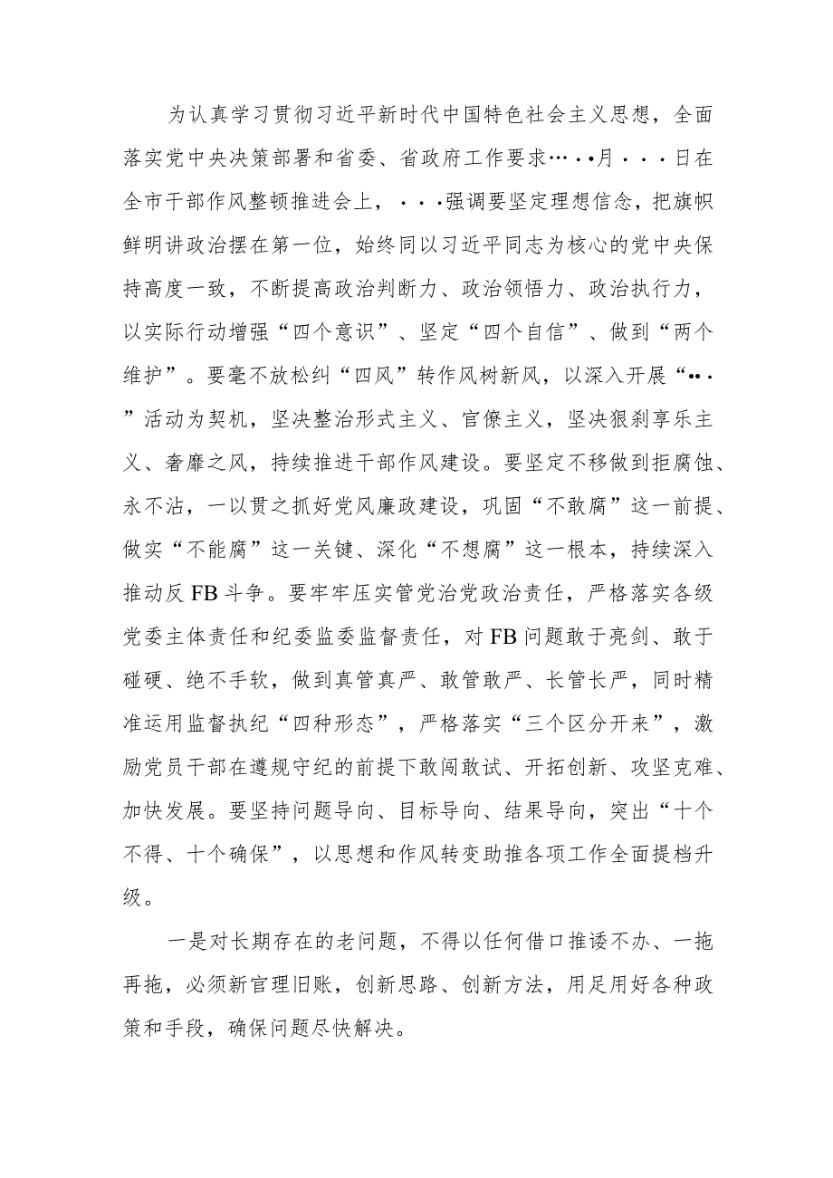 国有企业作风纪律整顿工作推进方案.docx_第2页