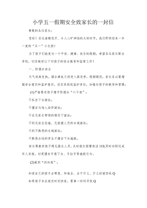 小学五一假期安全致家长的一封信.docx