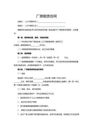 厂房租赁合同2023最新.docx