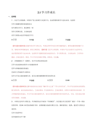 学习伴成长七年级道德与法治上册系列(解析）.docx
