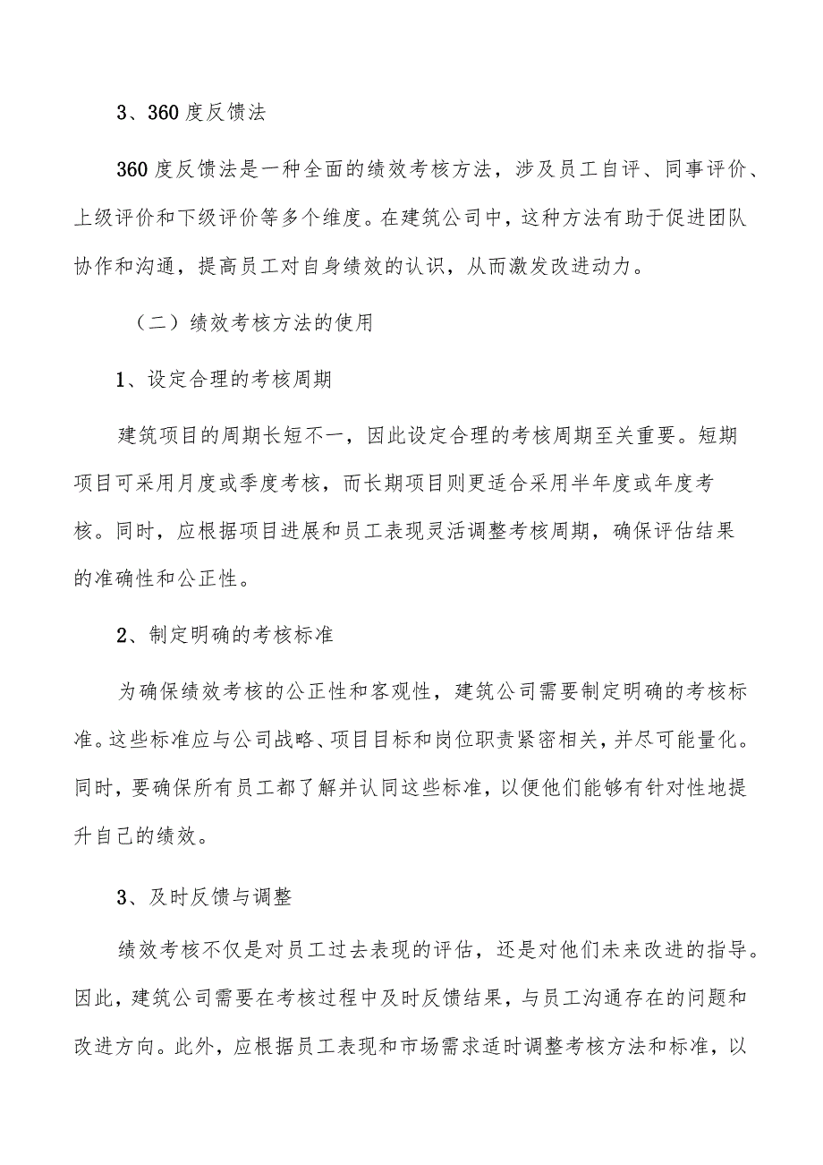 建筑公司绩效考核.docx_第2页