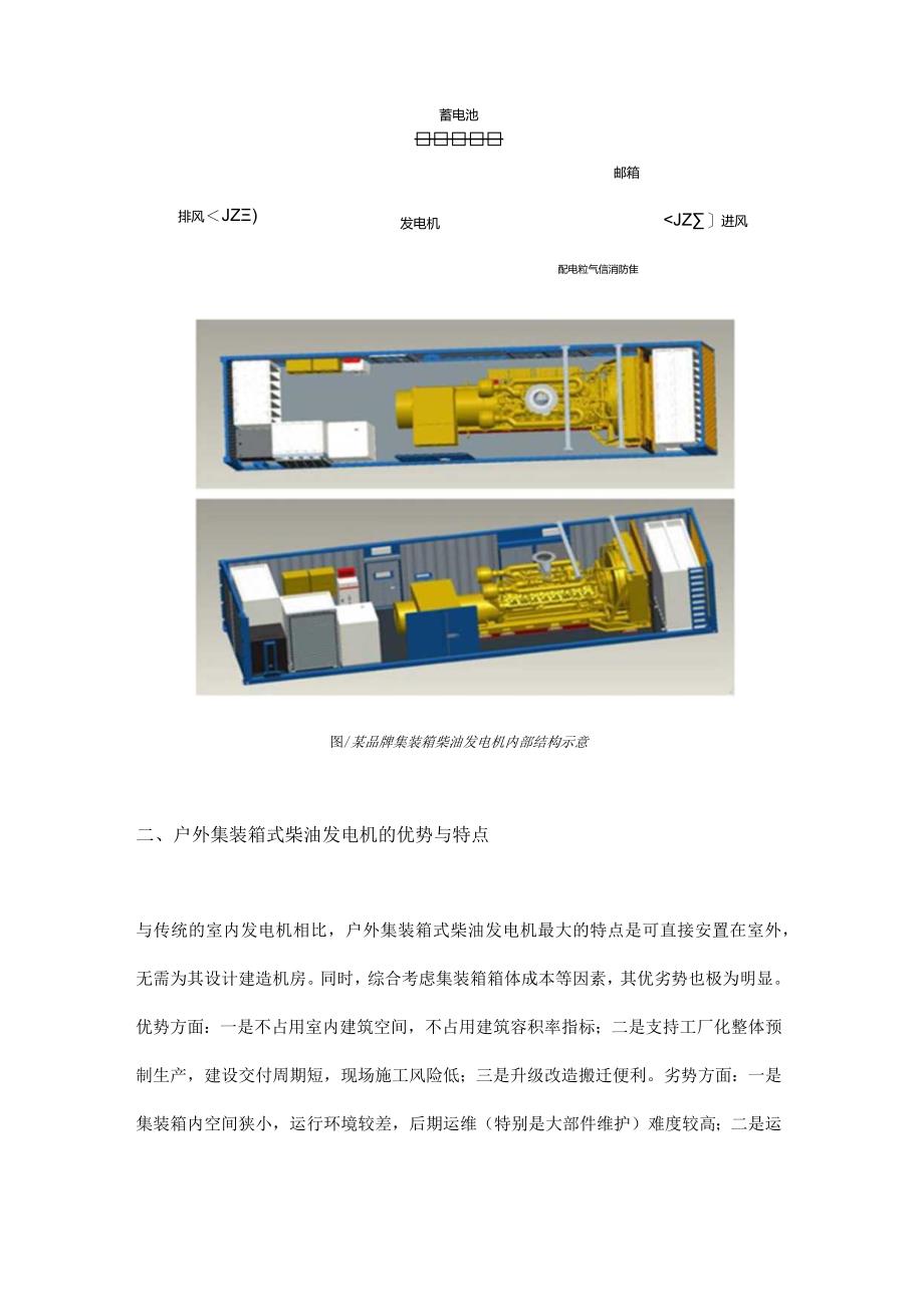 户外集装箱式柴油发电机应用研究.docx_第2页
