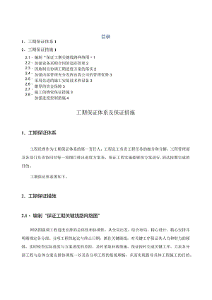 工期保证体系及保证措施.docx
