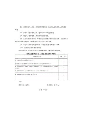 岩土工程勘察任务书.docx