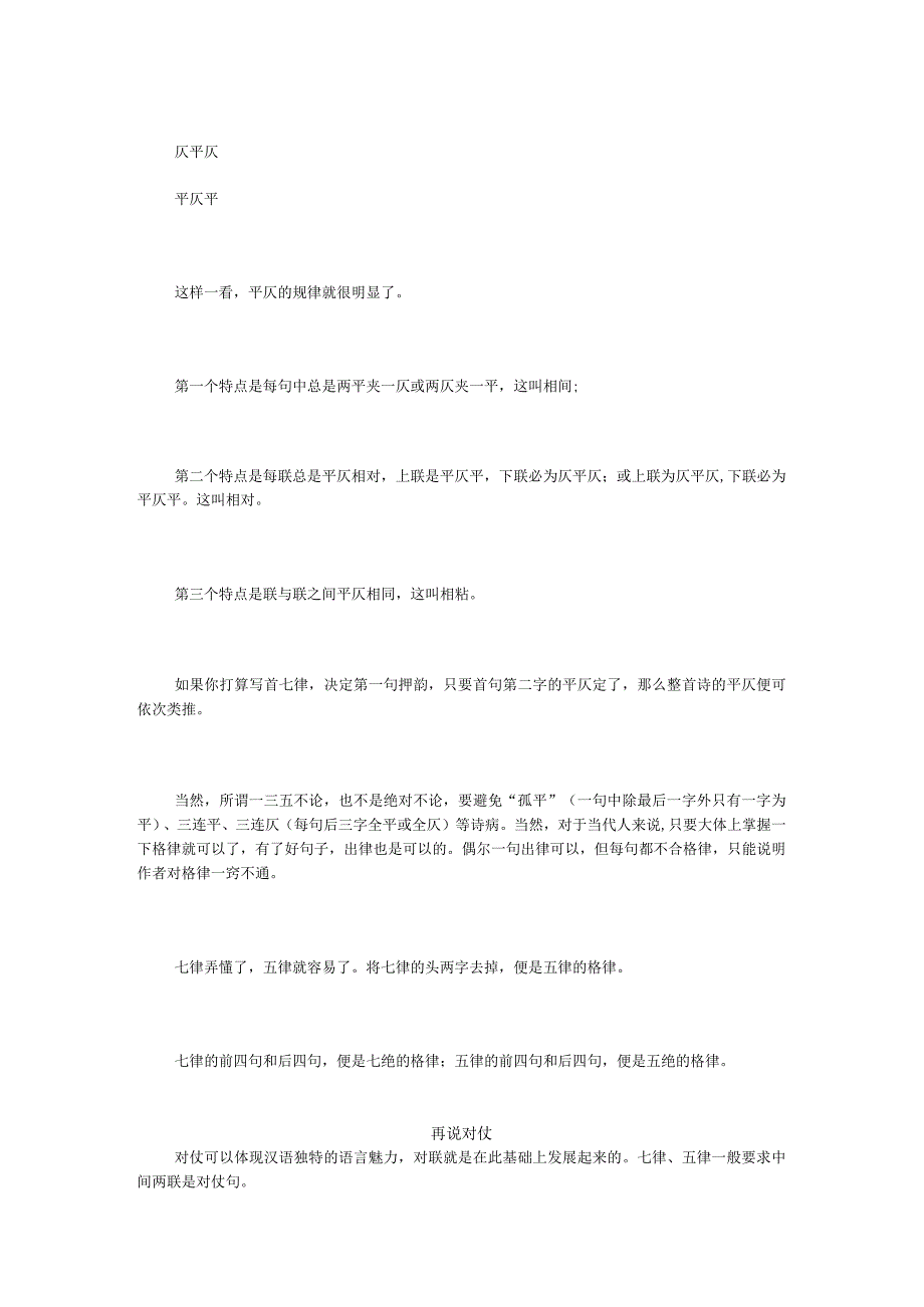 半小时学会诗词格律.docx_第3页