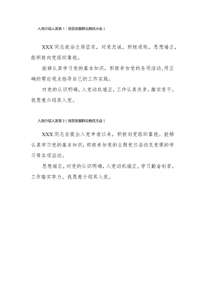 入党积极分子发言推荐人发言.docx