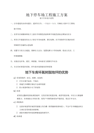 地下停车场工程施工方案.docx