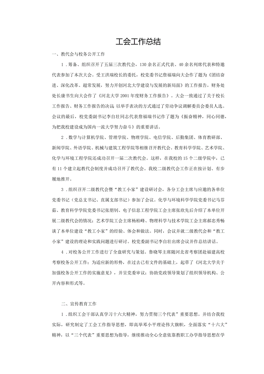 工作总结.docx_第1页