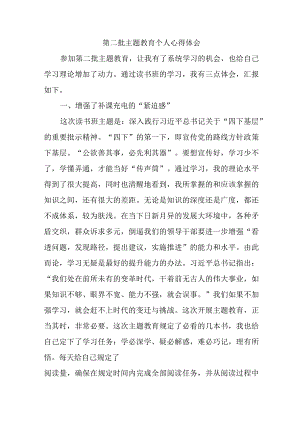 学院干部学习第二批主题教育个人心得体会.docx