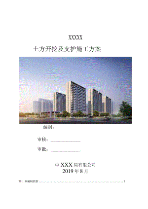土方开挖及支护施工方案（专家论证21028-24）.docx