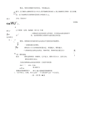 华东师大版八年级科学上册第一章运动和力总结提纲.docx