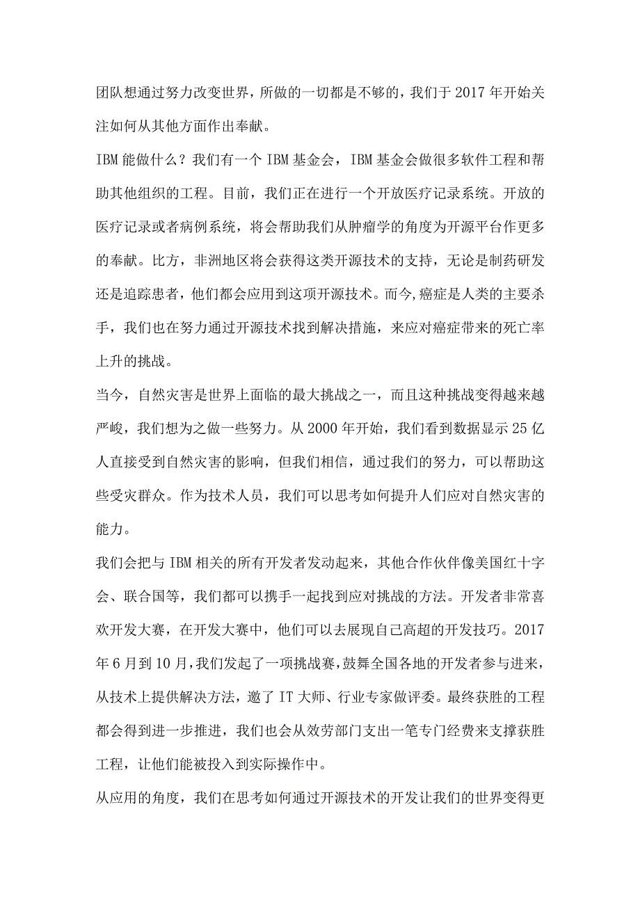 如何用开源技术,解决全球自然灾害问题.docx_第2页