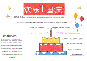 国庆节手抄报.docx